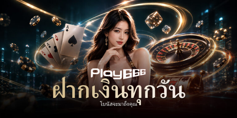 Play666 Deposit Every Day, Bonuses Come Your Way — Thai Daily Deposit Credit