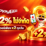 A 2% bonus you can claim every single day, with just x2 turnover. Here's how Play666's daily top-up bonus actually works.